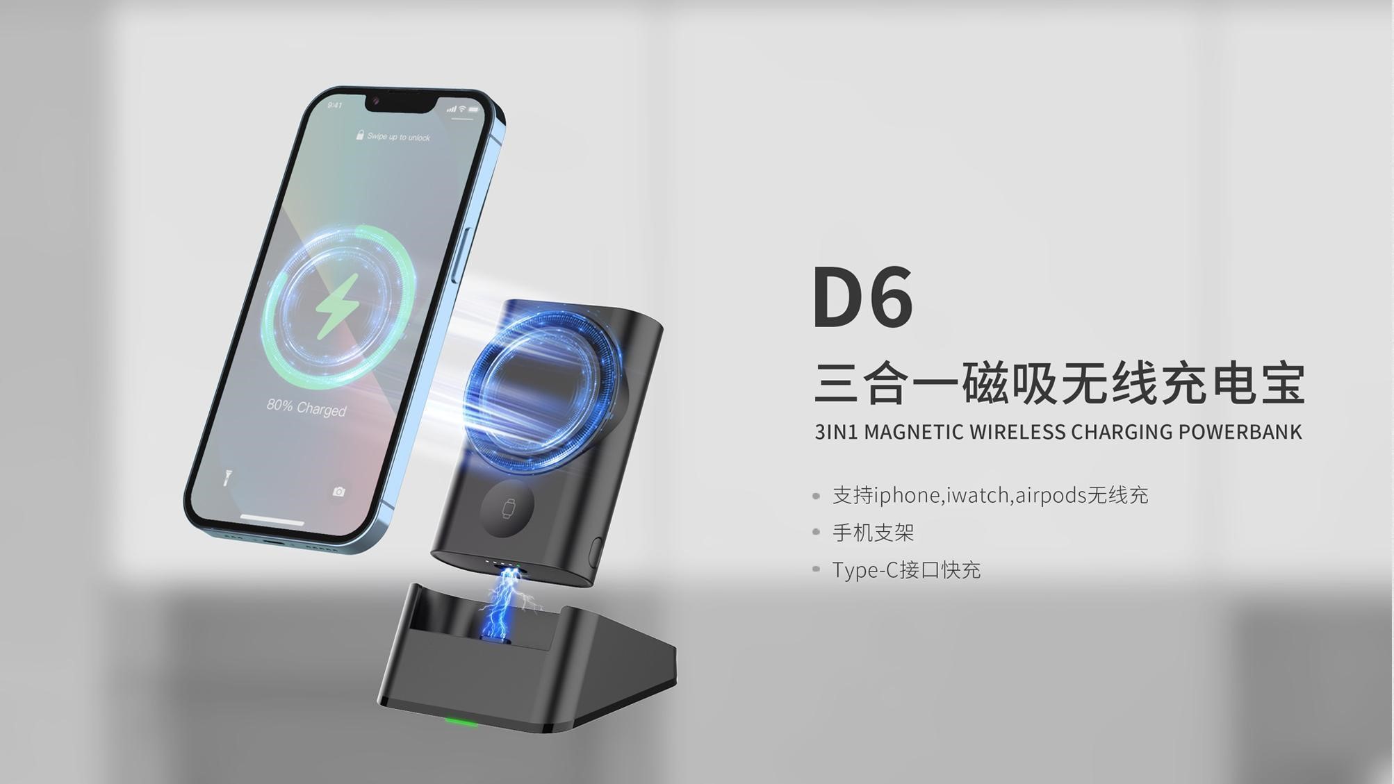 三合一磁吸无线充电宝